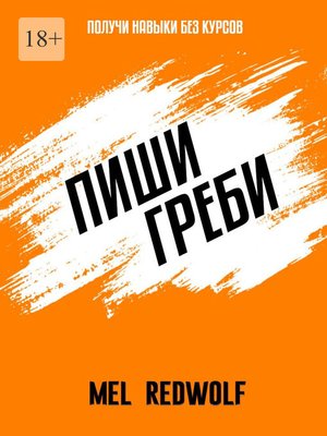 cover image of Пиши, греби